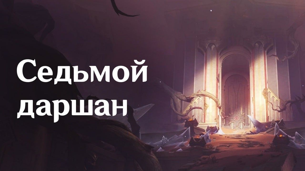 Даршан, изучающий Каэнри'ах?🍉 Genshin Impact | HoYoLAB