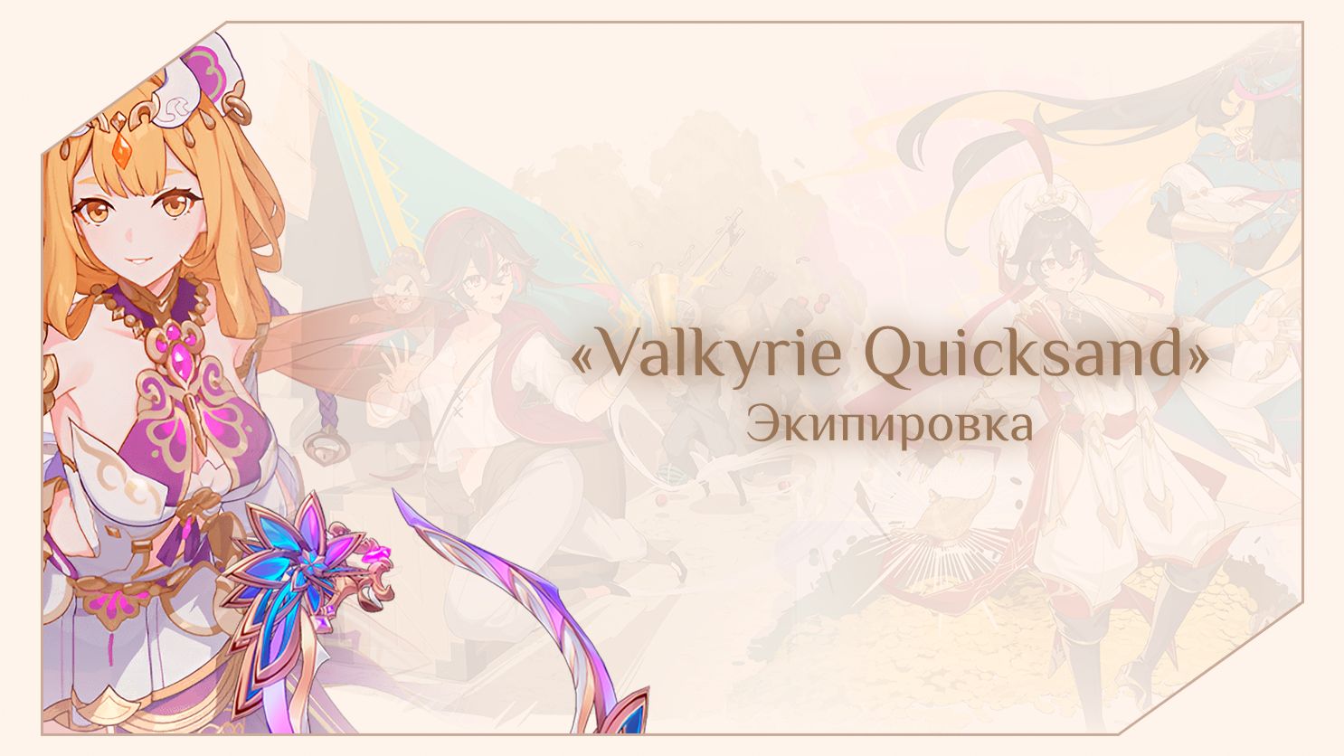 V6 5 GUIDE Valkyrie Quicksand Honkai Impact 3rd v6-5-guide-valkyrie-quicksand-honkai-impact-3rd