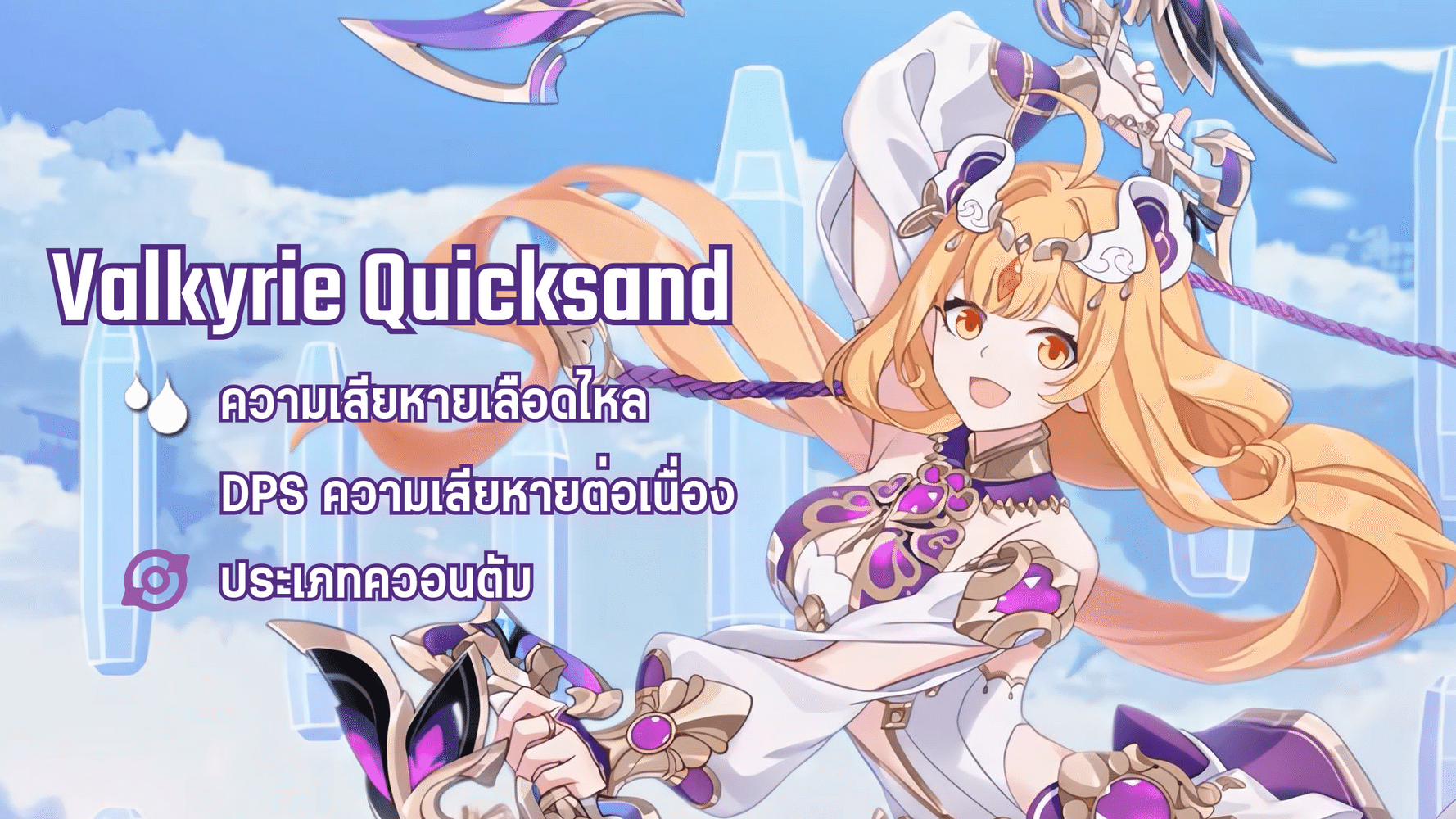 6 5 Valkyrie Quicksand Honkai Impact 3rd HoYoLAB 6-5-valkyrie-quicksand-honkai-impact-3rd-hoyolab