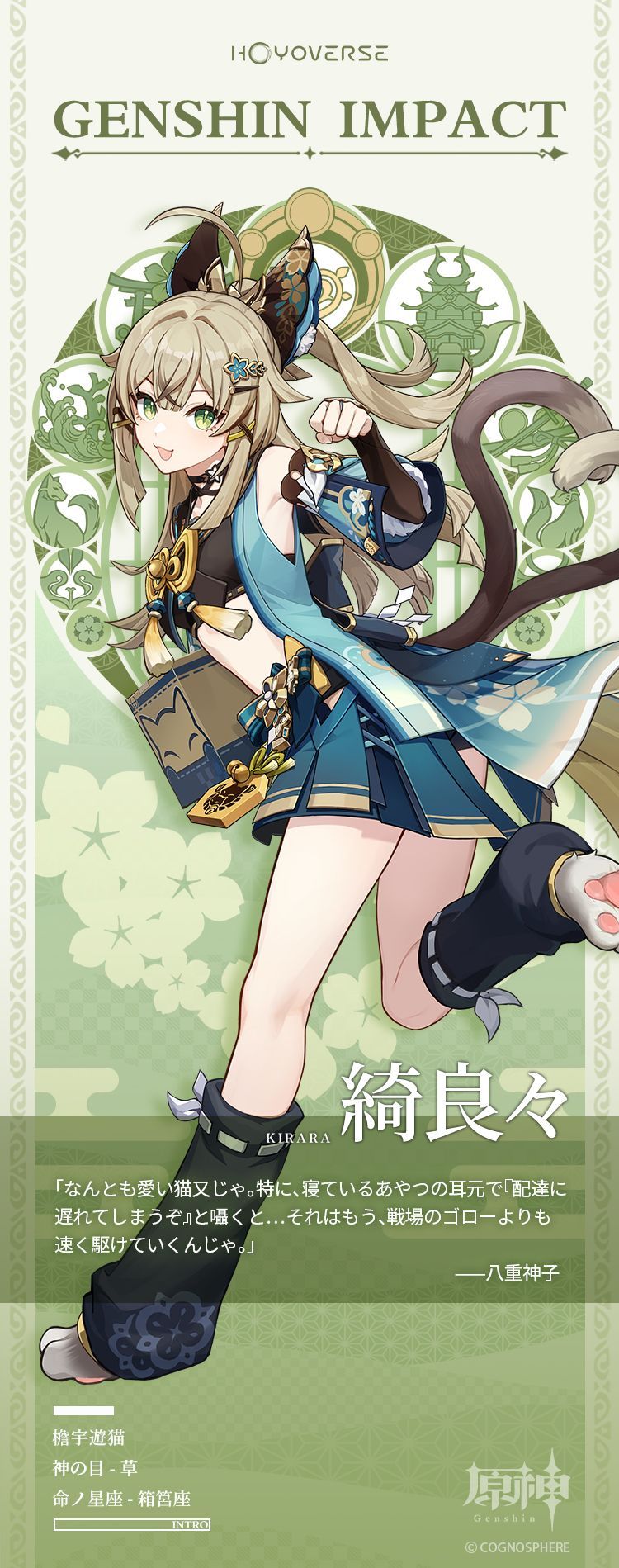 綺良々のイラスト公開！考察していきます！ Genshin Impact | HoYoLAB