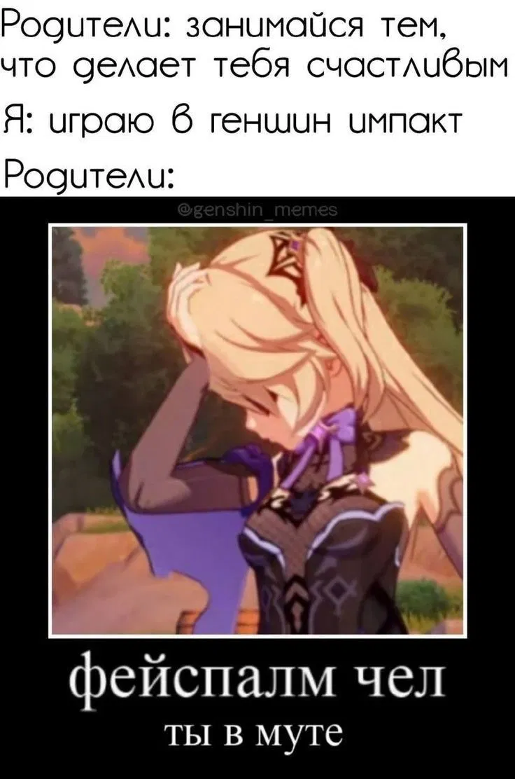 мемы геншин Genshin Impact | HoYoLAB