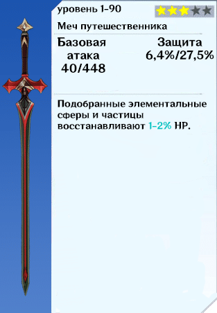 Сейчас поясню за каждый меч в игре Genshin Impact | HoYoLAB