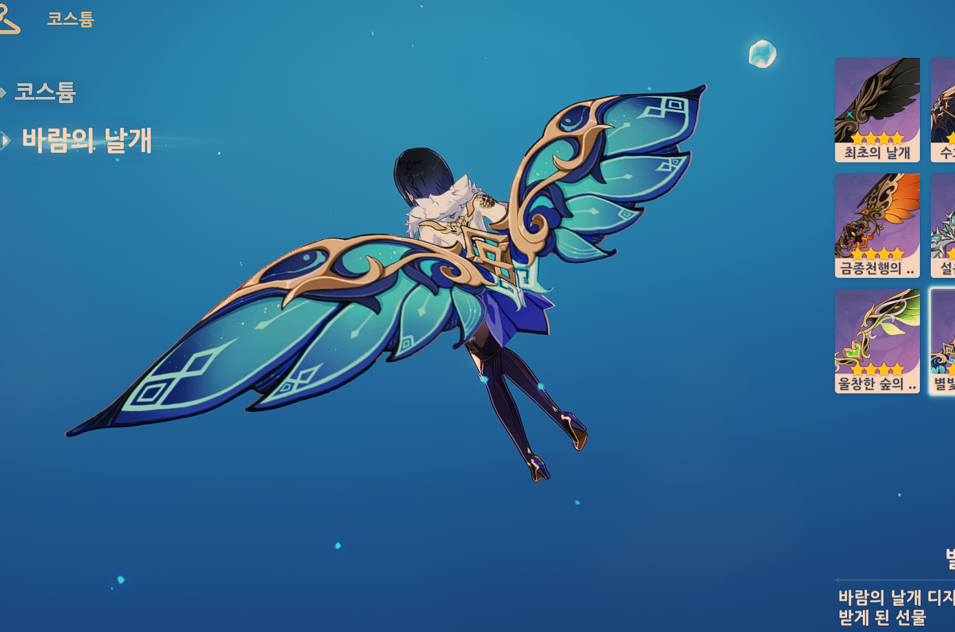 I got the new wings~! Genshin Impact | HoYoLAB