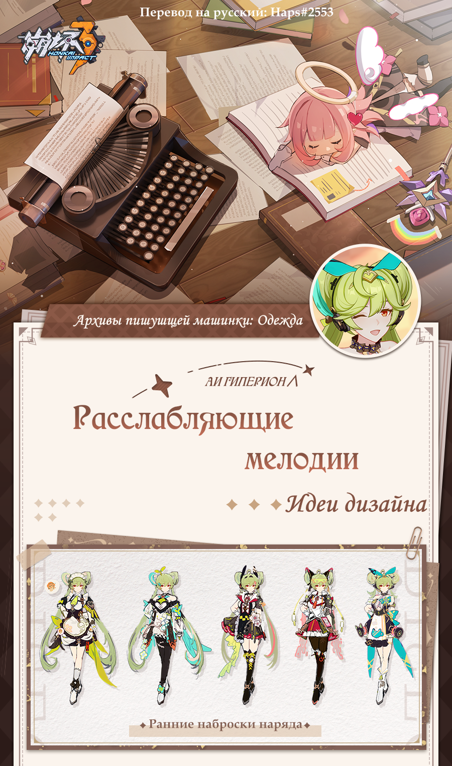 [Перевод] Архивы пишущей машинки: Рассла***ющие мелодии Honkai Impact ...