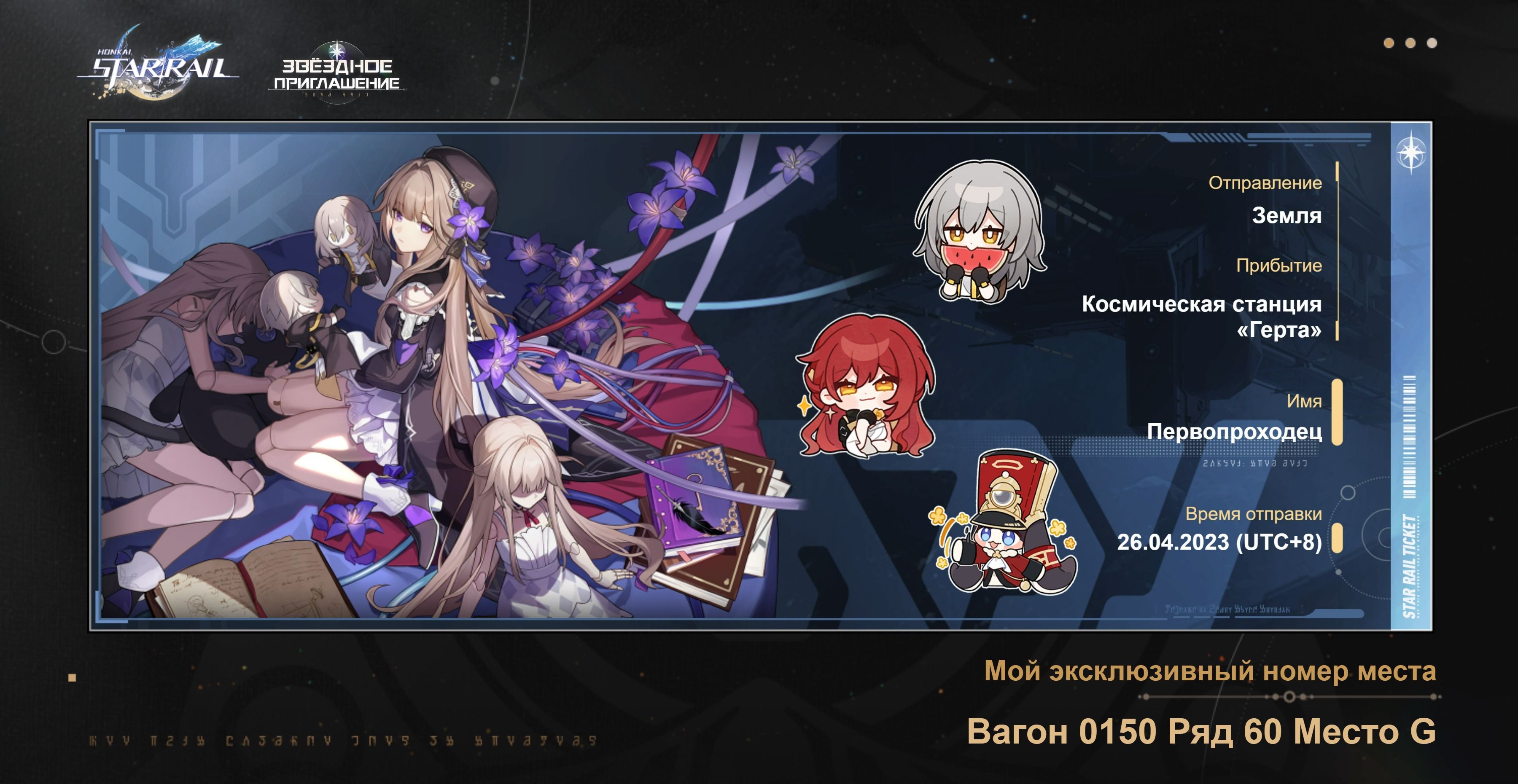 Начнем путешествие Honkai: Star Rail | HoYoLAB