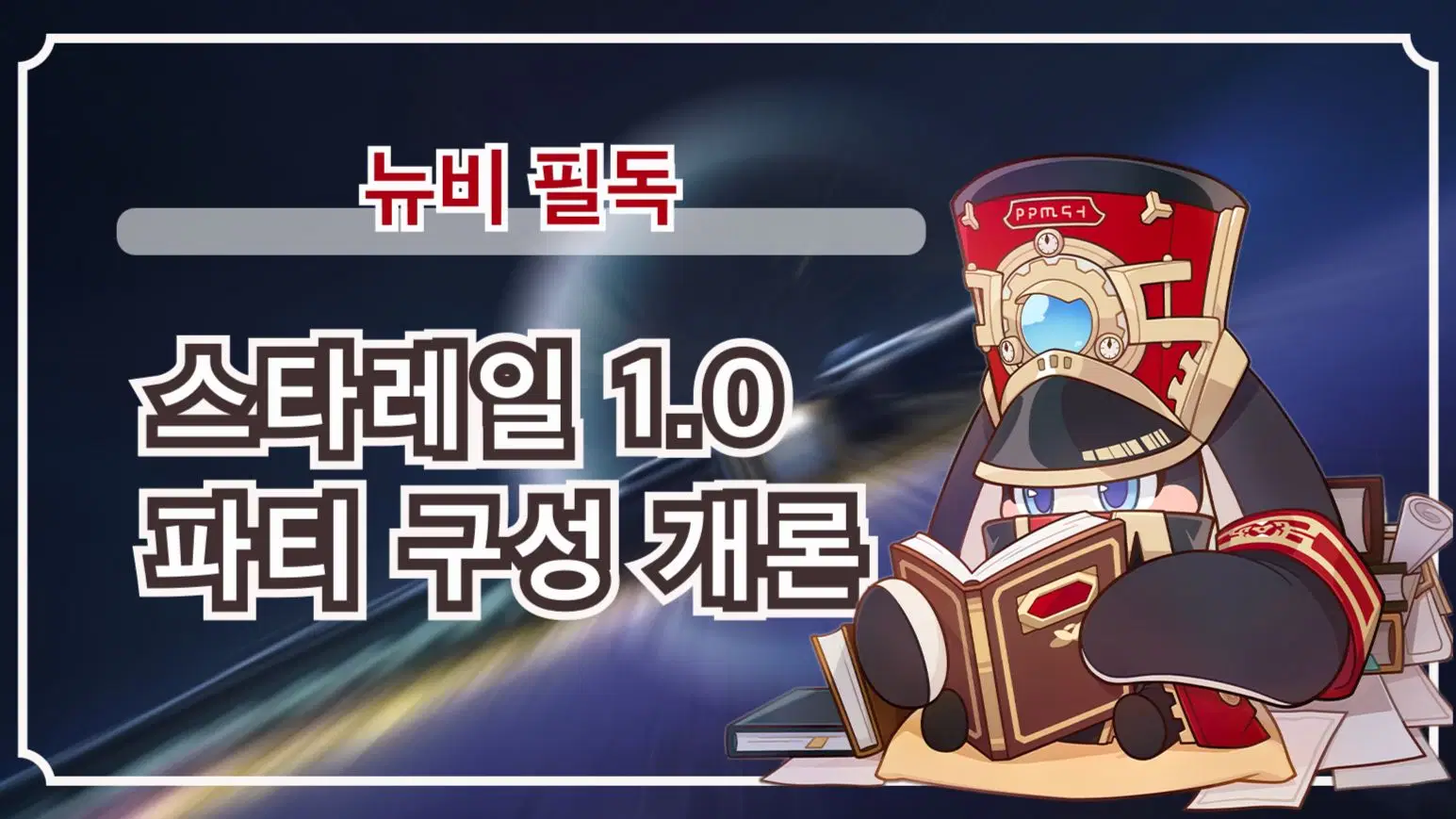 스타레일 초상세 가이드북|뉴비 개척자들이 자주 묻는 질문들~ [업데이트 중] Honkai: Star Rail | HoYoLAB