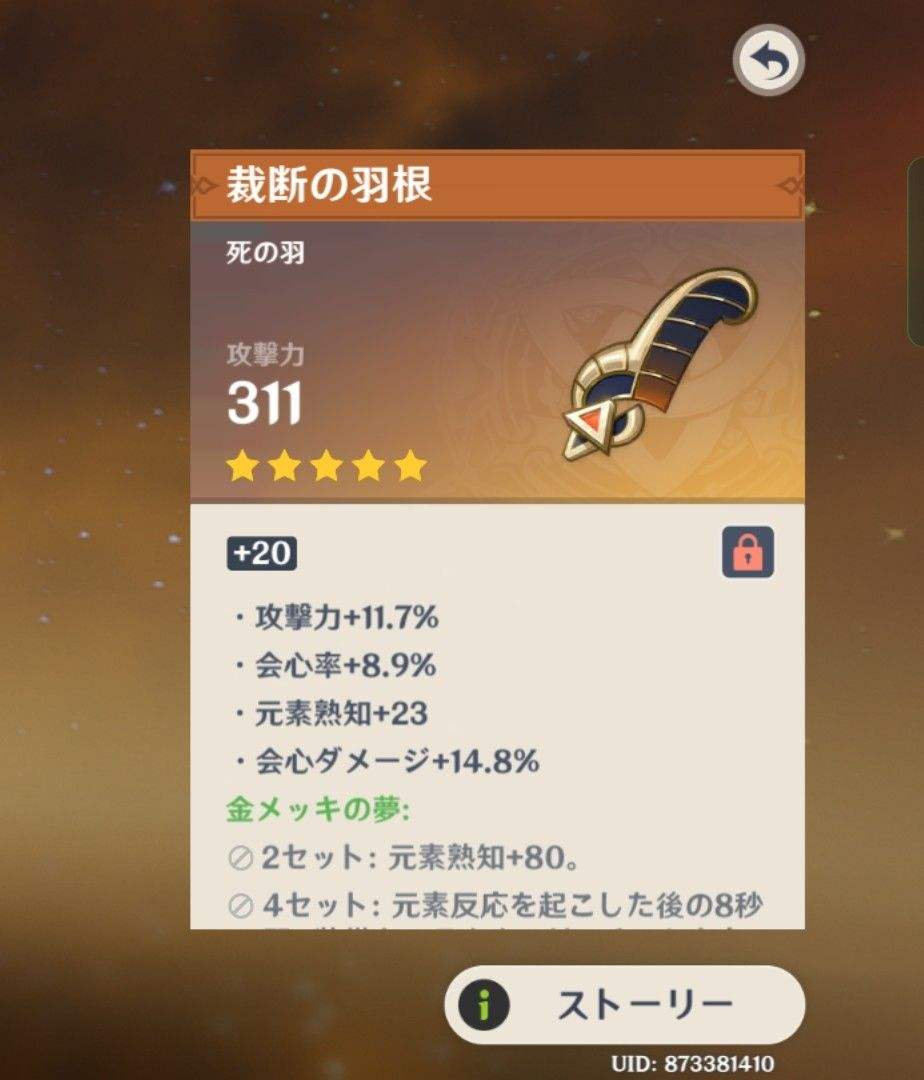 聖遺物の熟知ってさ Genshin Impact | HoYoLAB