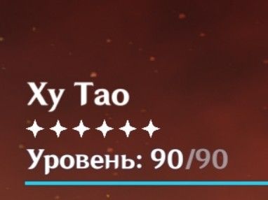 Решил я прокачать Ху Тао... Genshin Impact | HoYoLAB