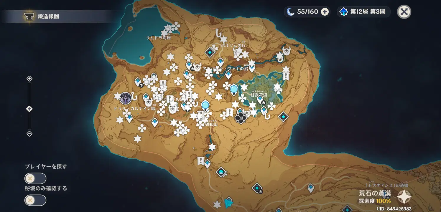 Ver.3.6新エリア(荒石の蒼漠・ファラクケルトの園) 探索完了🥳 Genshin