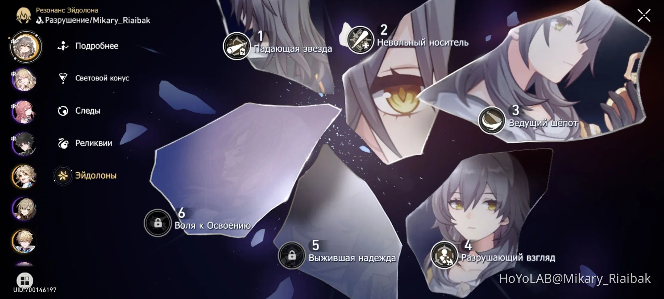 6 эйдолон персонажей хонкай. 6 эйдолон. Эйдолоны хонкай стар рейл. Эйдолоны хонкай стар рейл 6. 6 эйдолон.