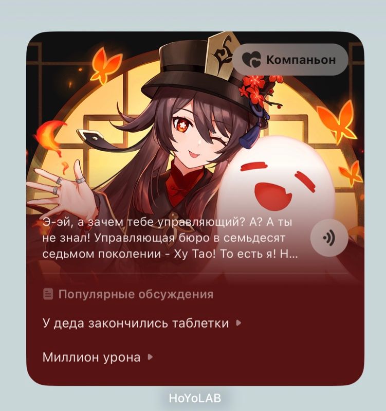 Любимая Ху тао^^ | HoYoLAB
