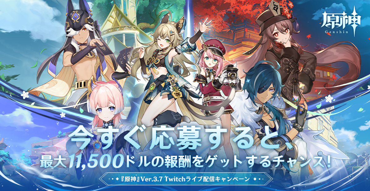 Twitch配信キャンペーンの進捗. Genshin Impact | HoYoLAB【原神