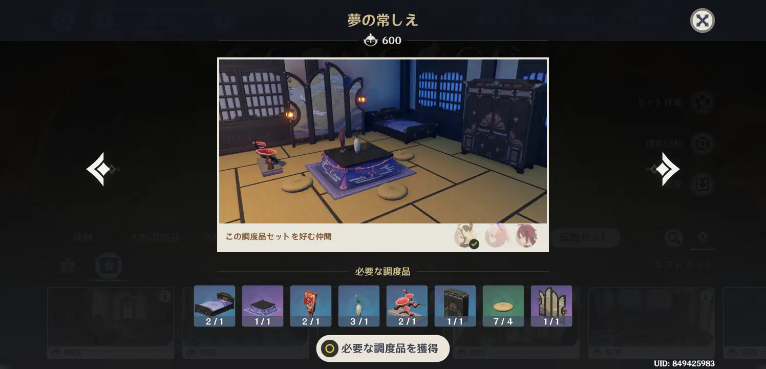 夢見月瑞希 追加済)【Ver.3.6攻略】稲妻 調度品セット(ギフト