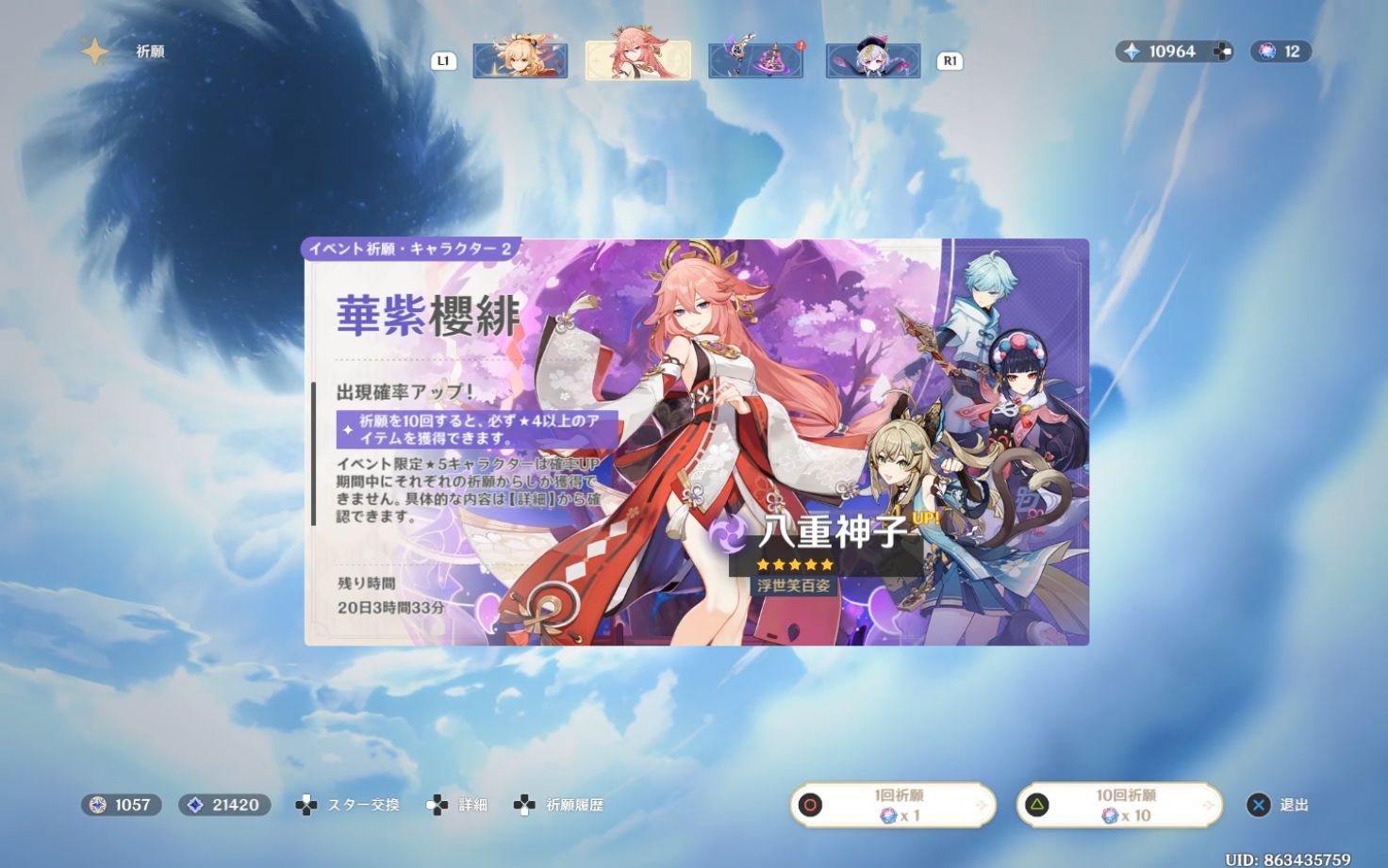 原神 HoyoFair 2024 八重神子 綺良々 リネット クロリンデ 八重神子ガ○ャ回し、新キャラ綺良々は4凸、八重神子も4凸する
