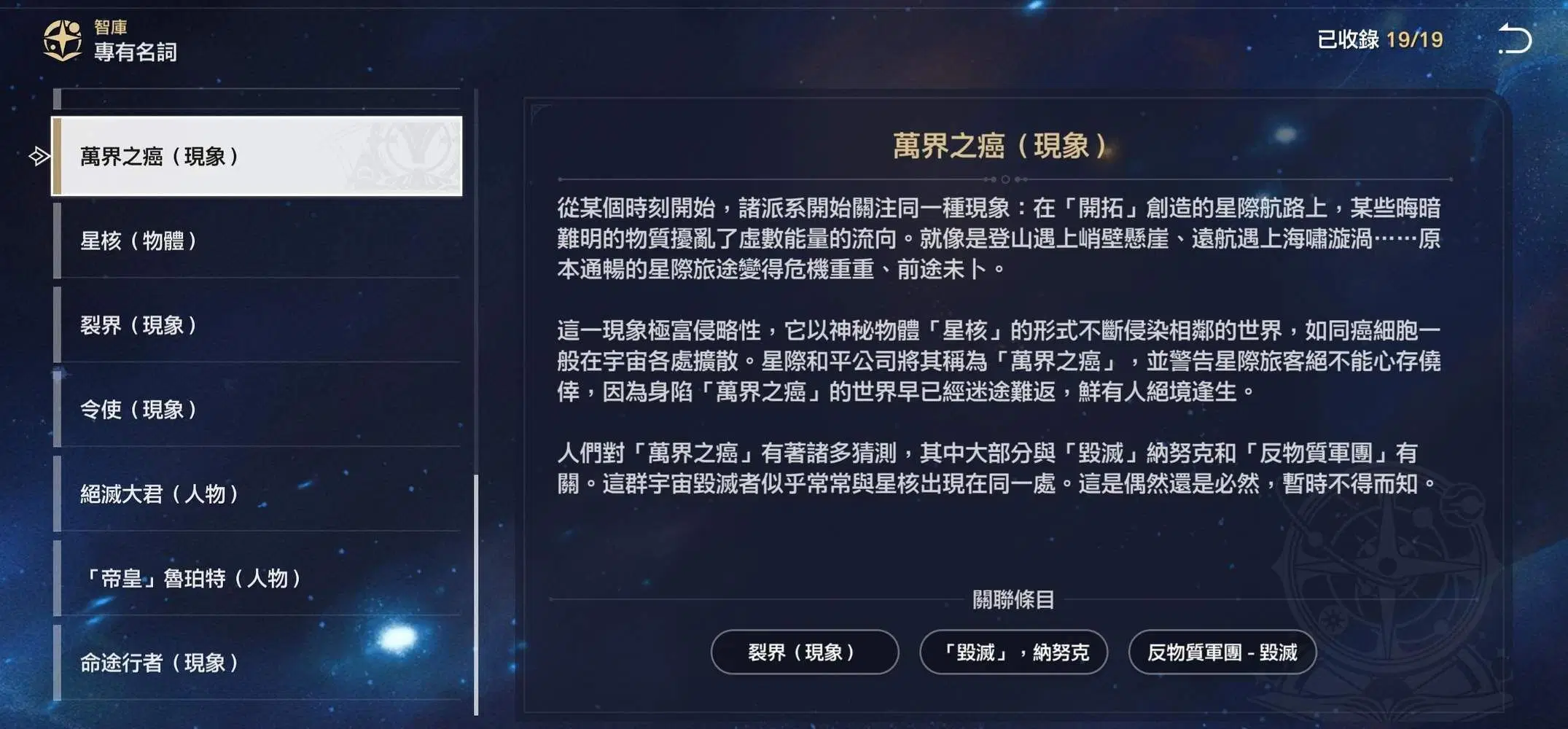 星铁1.0世界观】 「星穹铁道」讲了个怎样的故事？ 星核星神都是什么？ Honkai: Star Rail | HoYoLAB
