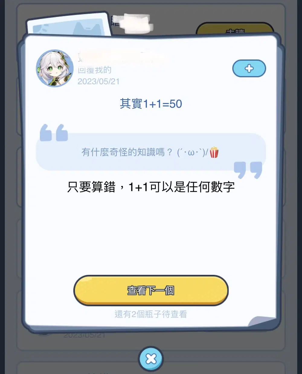 隨機回覆BottleMi-1 | HoYoLAB