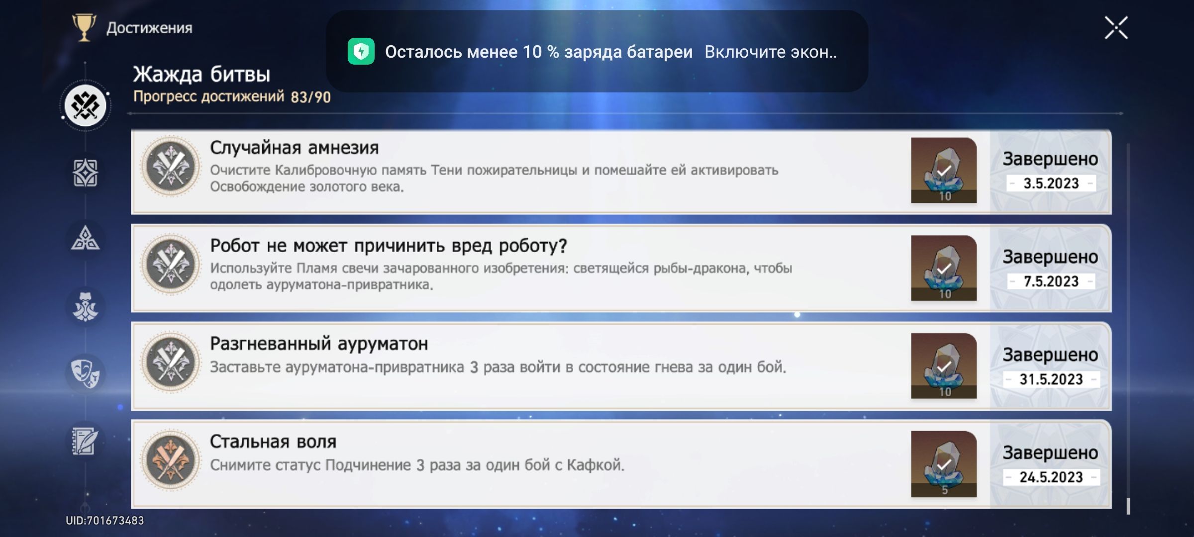 Достижение: "Стальная воля" Honkai: Star Rail | HoYoLAB