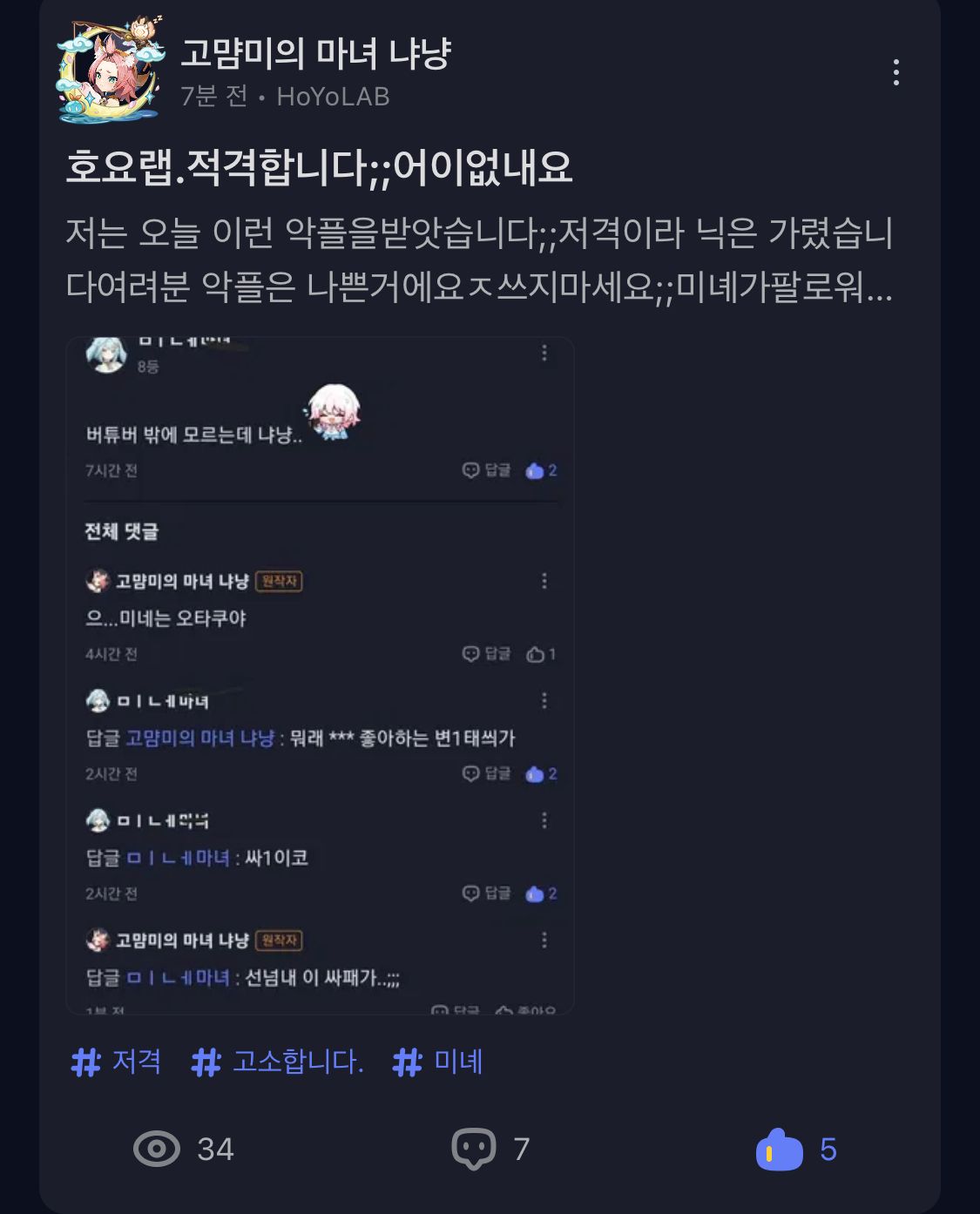 와나저갹당했다!(?) | HoYoLAB