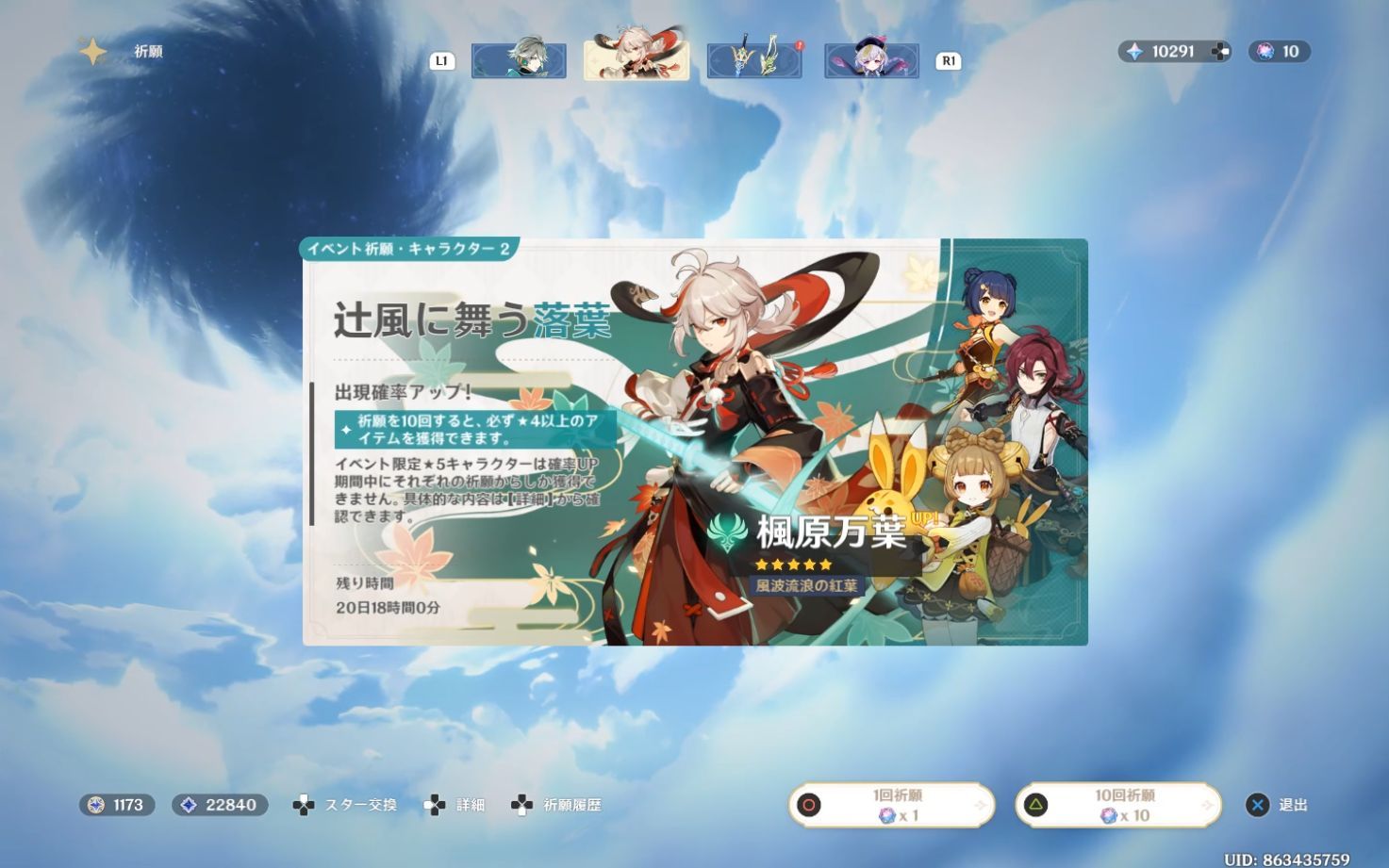 楓原万葉をお迎えし、蒼古なる自由への誓いを確保 Genshin Impact