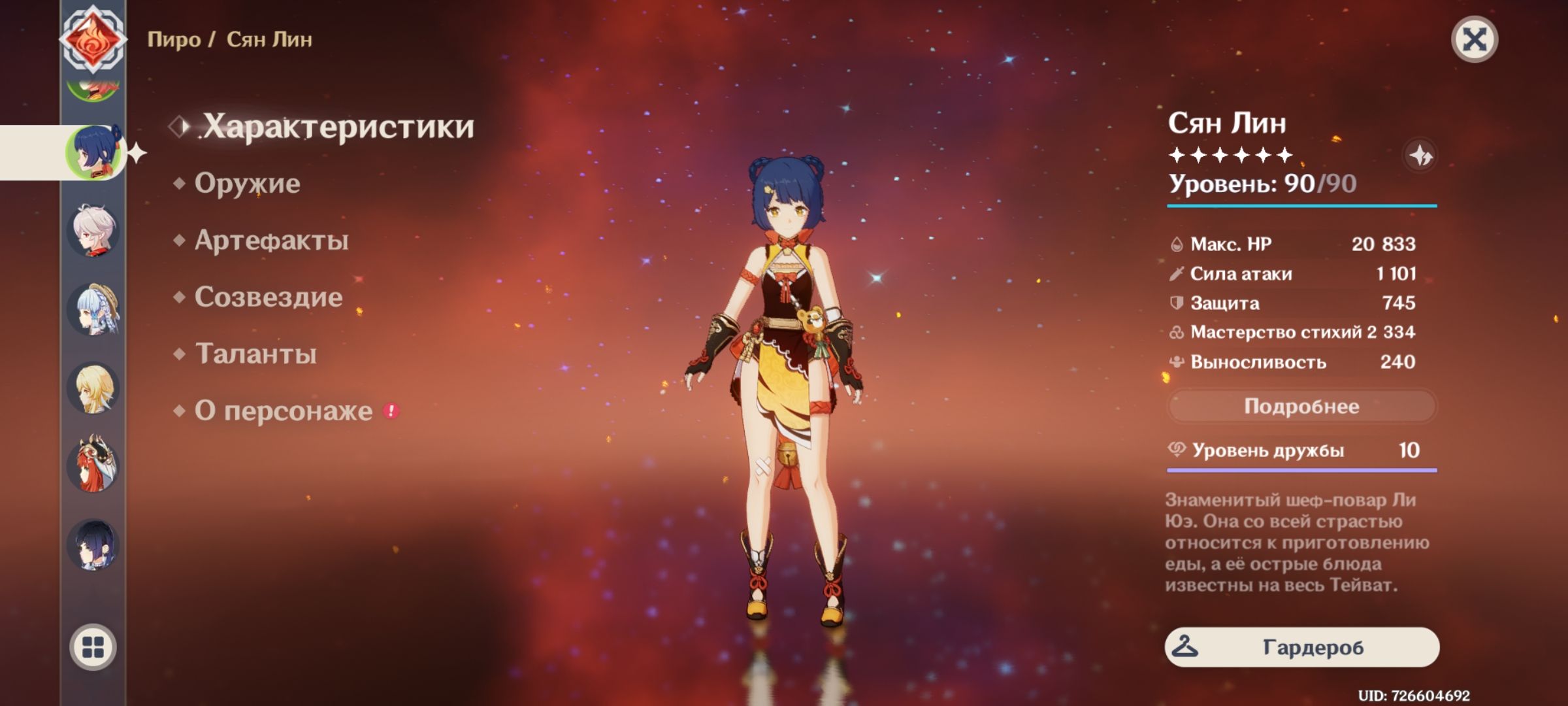 как думаете я собрал достаточно мс для сян лин?? Genshin Impact | HoYoLAB