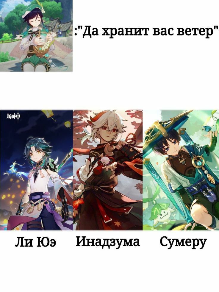 да хранят тебя ветра... Genshin Impact | HoYoLAB