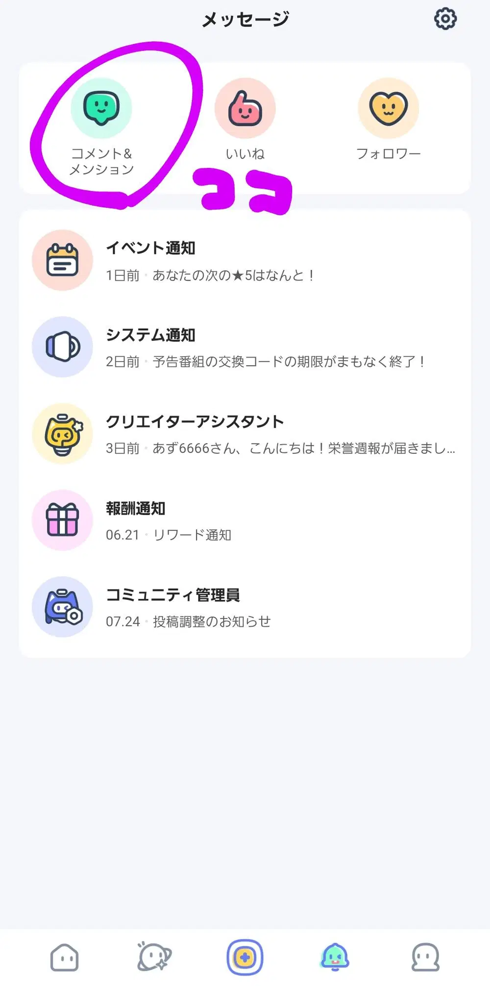 バグ？ ホヨラボで新規コメント、リプライの通知が時々こない件 | HoYoLAB