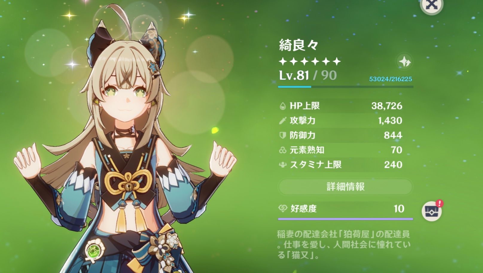綺良々ちゃん好感度10になりました！ Genshin Impact | HoYoLAB