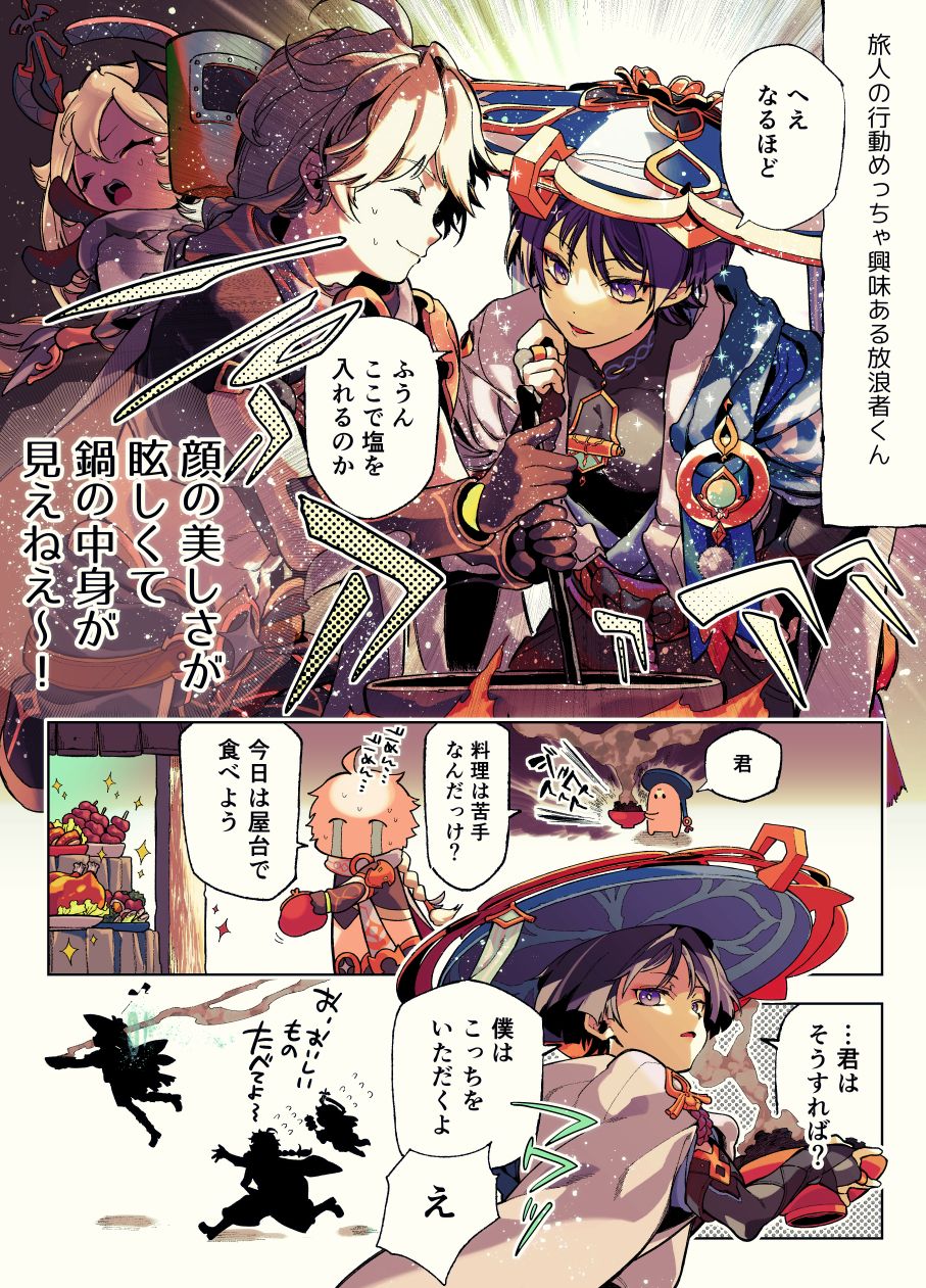 旅人の行動めっちゃ興味ある放浪者くん Genshin Impact | HoYoLAB