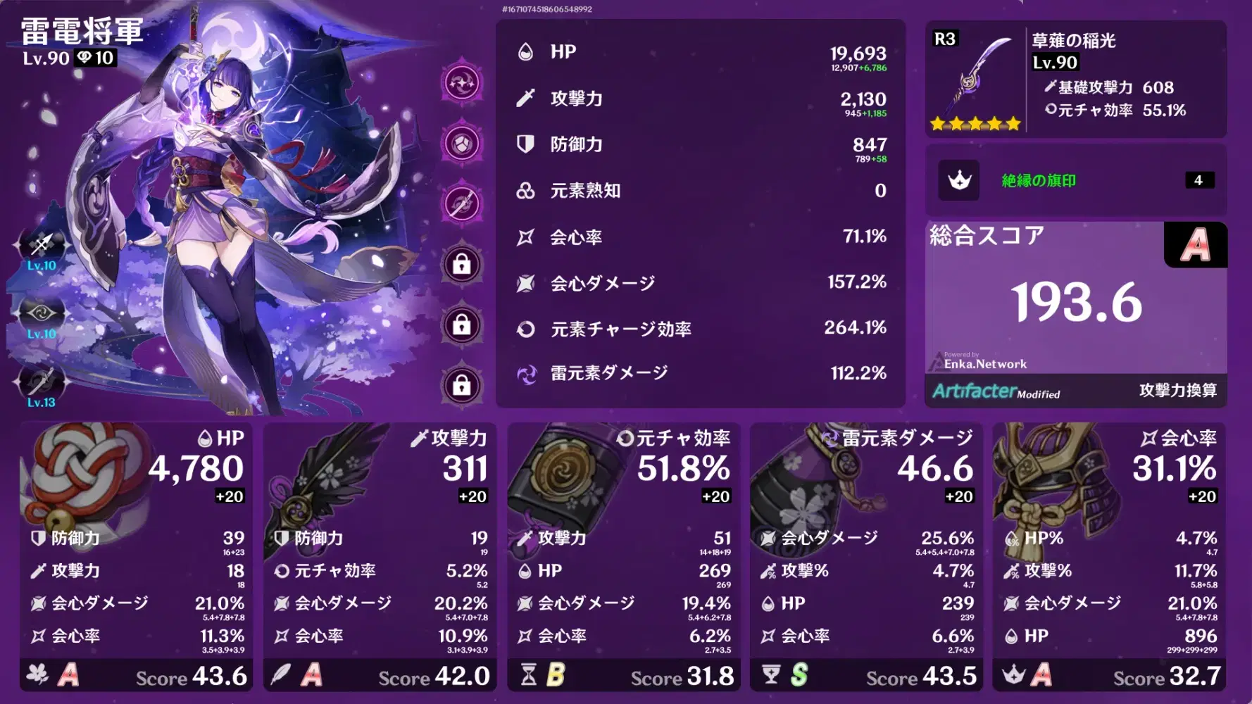 雷電将軍 ステータス更新！！！！ Genshin Impact | HoYoLAB