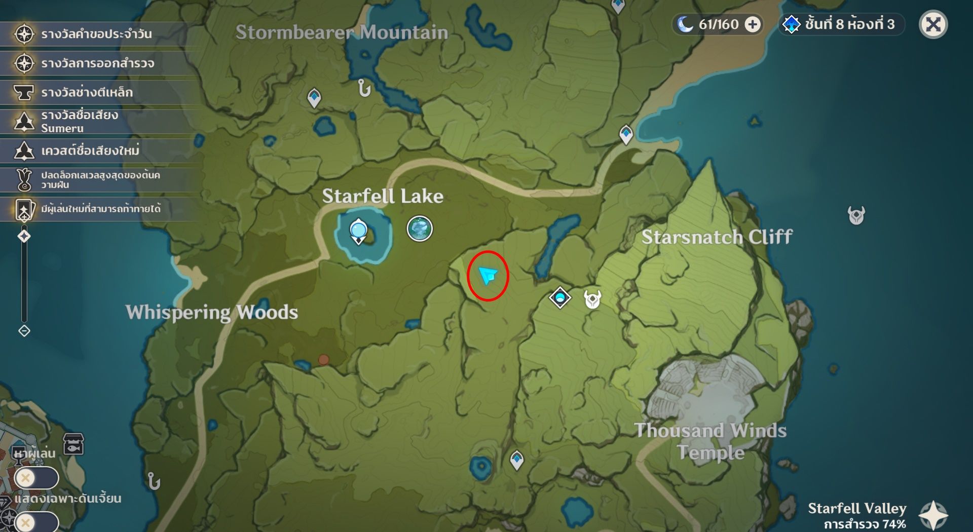 [Hidden Chest Mondstadt] กดเก็บผล Sunsettia (กล่องระดับ Common