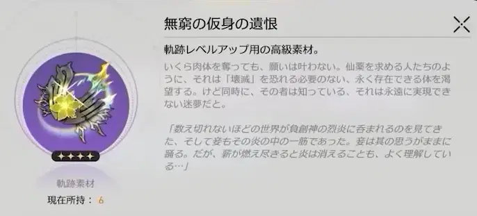 スタレ考察】Ver1.2予告番組「仙骸に果て有り」について Honkai