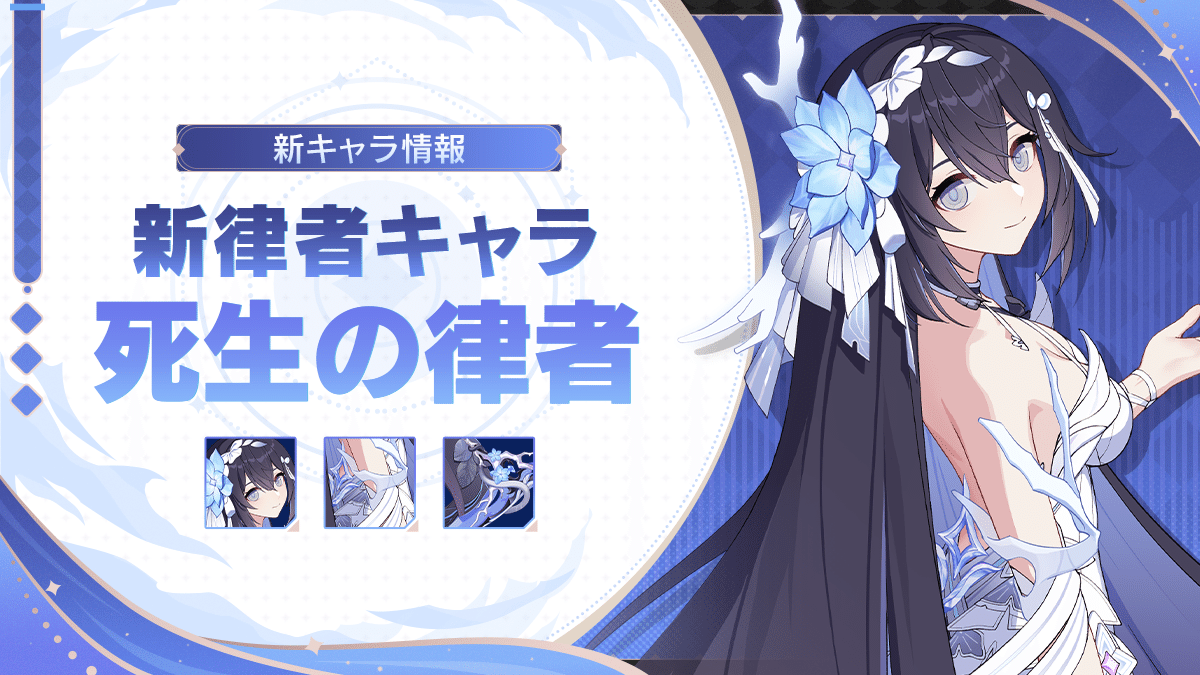 崩壊3rd】Ver6.8「踊る生と死」事前情報&大陸版情報まとめ ネタバレが