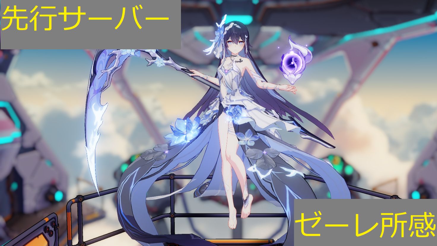 Ver6.8先行テスト]ざっくり死生の律者を見てみよう！ Honkai Impact