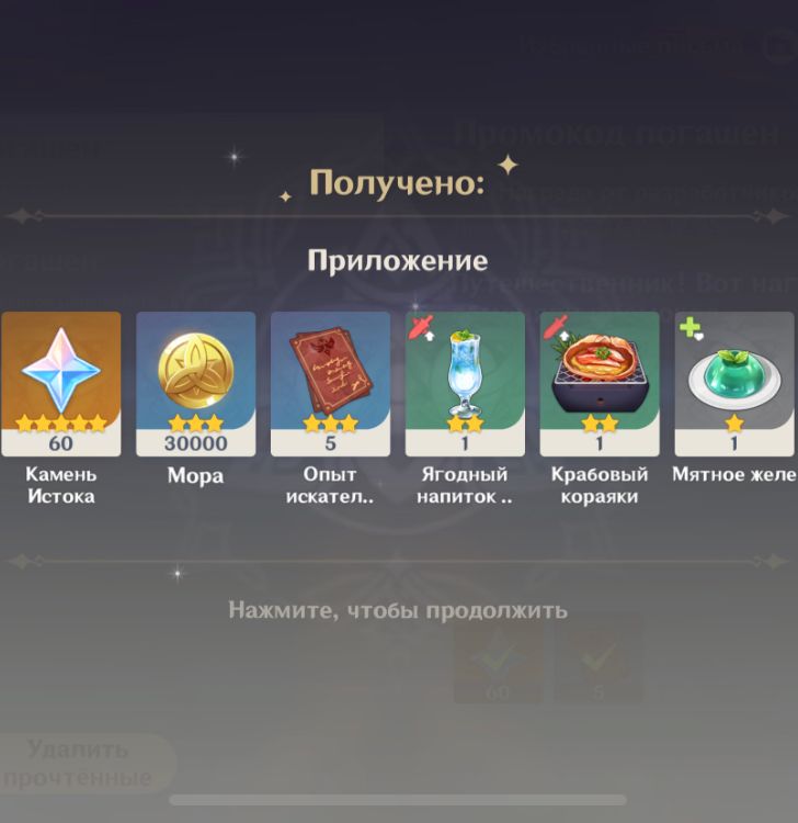 где вводить коды в геншин импакт на телефоне