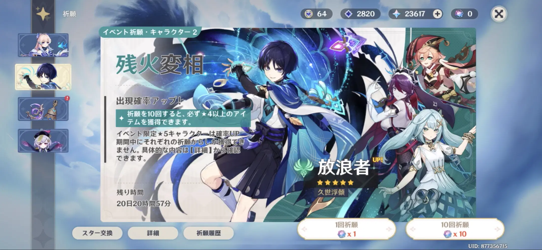 ガチャ結果】放浪者ガチャ70連！ Genshin Impact | HoYoLAB