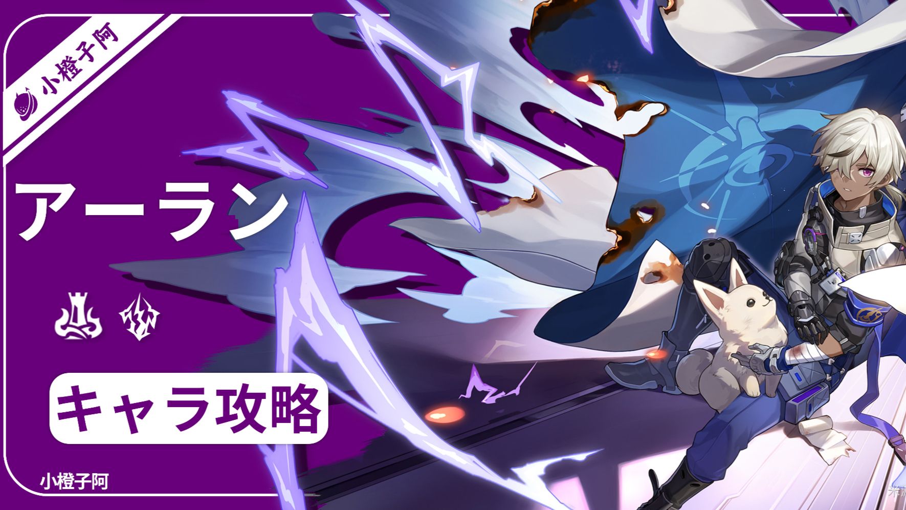 あーらん様 アーラン様