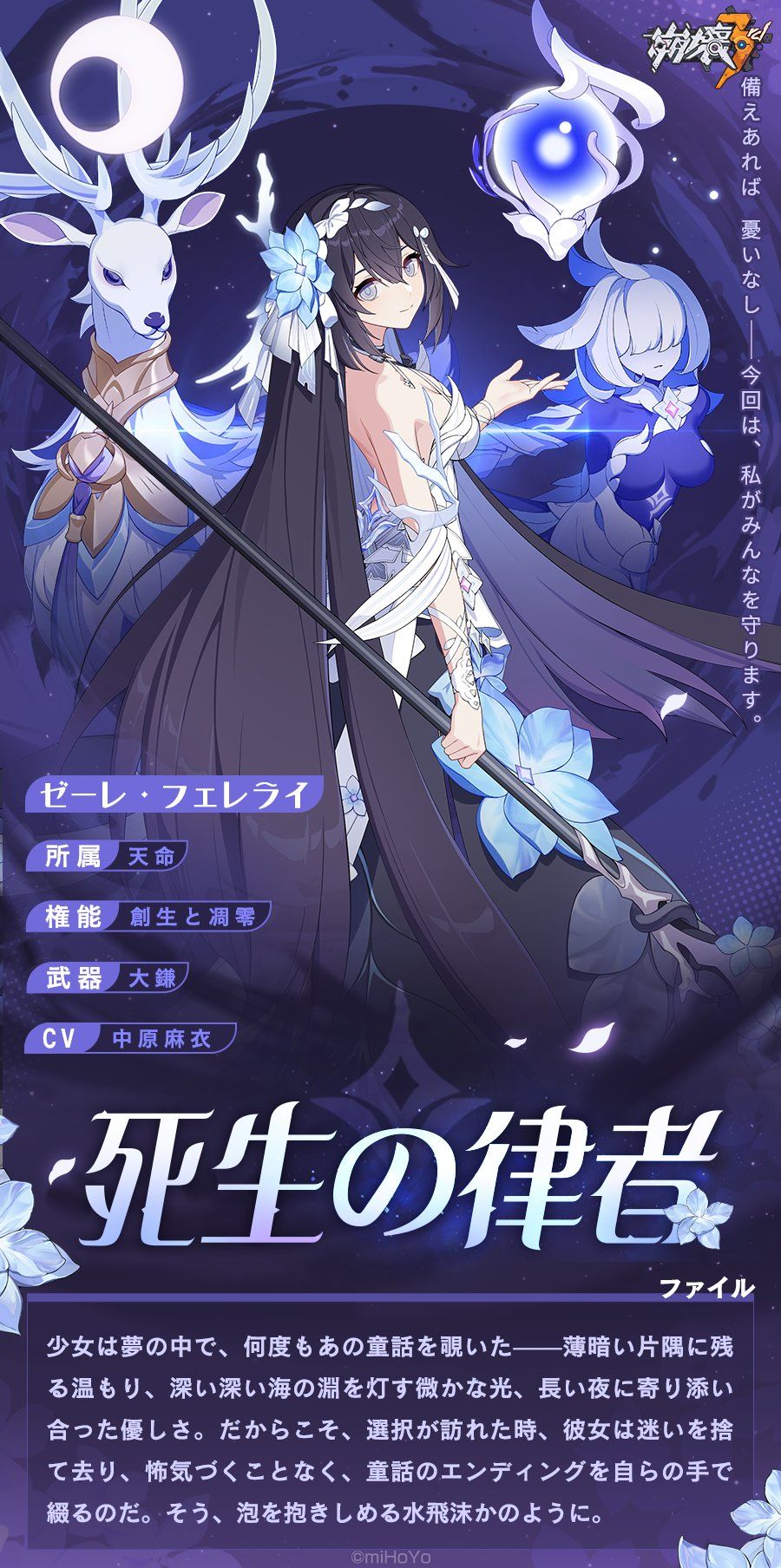 Ver.6.8の新S級戦乙女、死生の律者についての初心者・中級者用解説