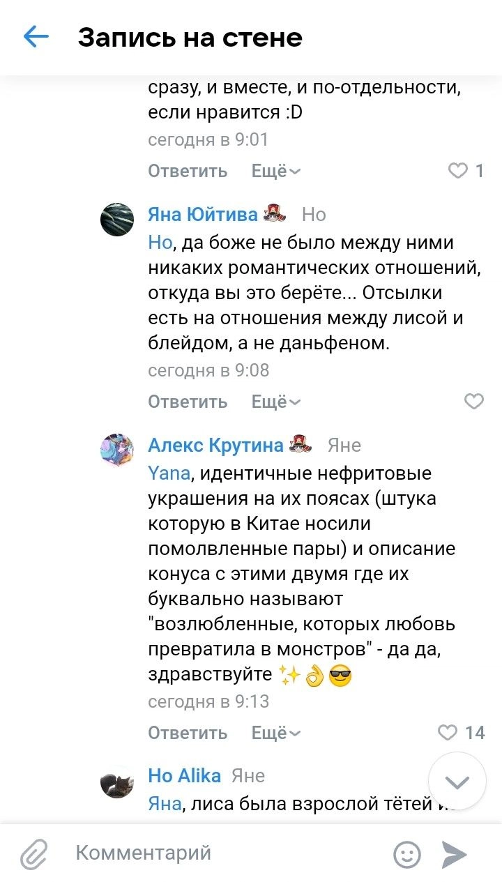 Блэйд и Дань Хэн не канон, и вот пруфы, разоблачаю их "парные ...