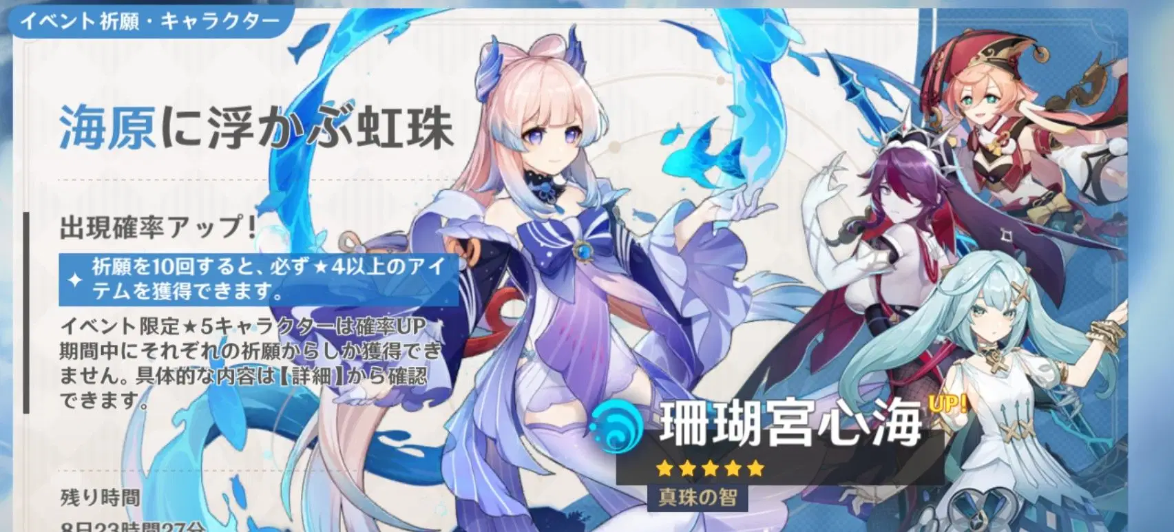 デザイン要素からみる珊瑚宮心海】Ver.3.8ピックアップキャラ 珊瑚宮心 