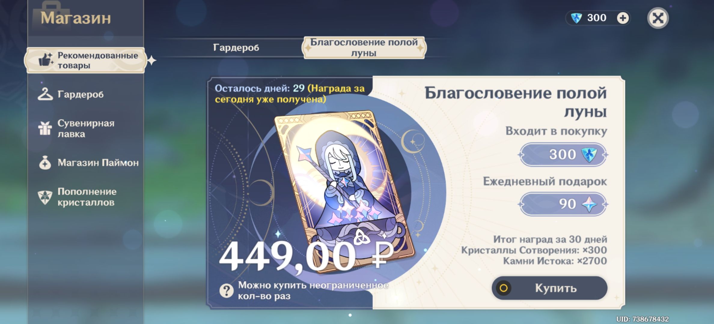 моя первая в игре Луна(теперь я не f2p игрок😦) Genshin Impact | HoYoLAB