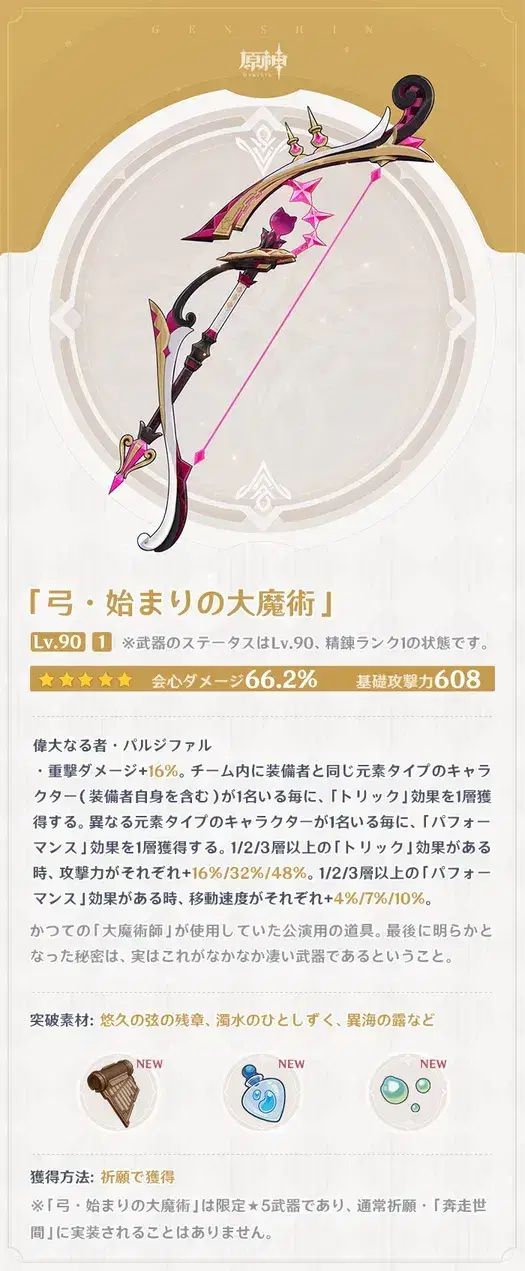 リネ餅、釣り武器、紀行武器効果判明！まとめて考察していきます