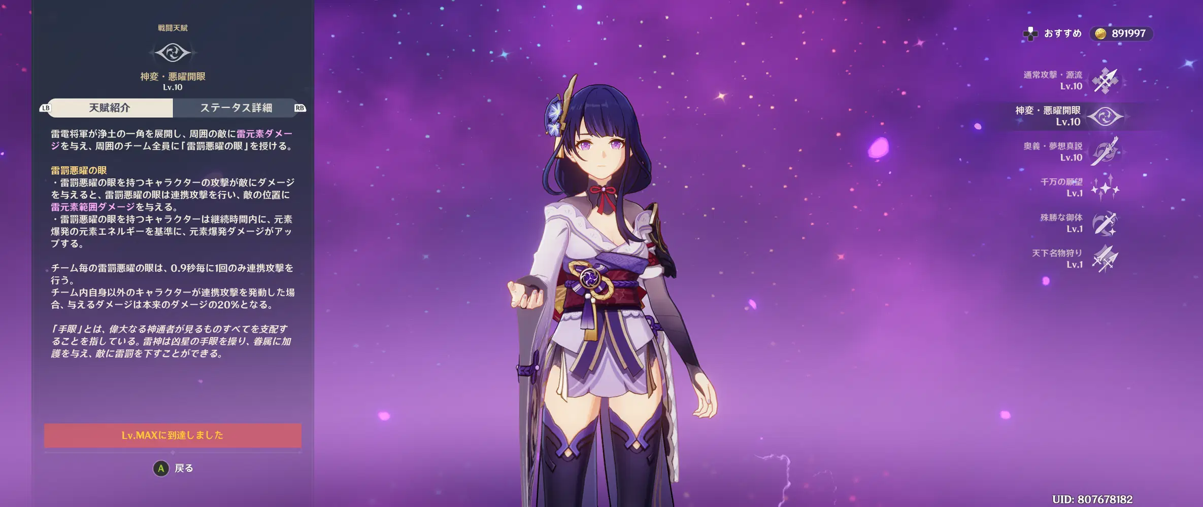 キャラ育成】雷電将軍さんの育成について考察 Genshin Impact | HoYoLAB