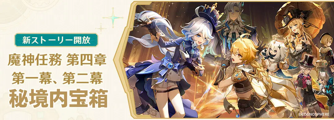 魔神任務】第四章 第二幕・秘境内宝箱【ver4.0】 Genshin Impact | HoYoLAB