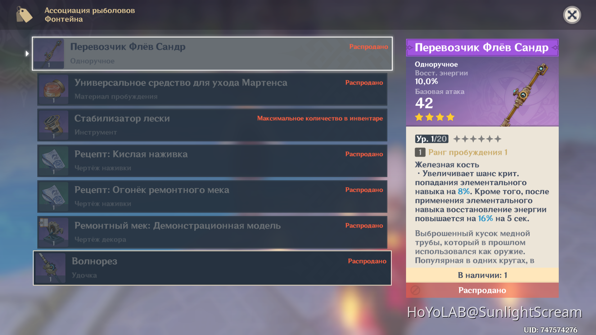 Рыбалка Фонтейна Genshin Impact | HoYoLAB