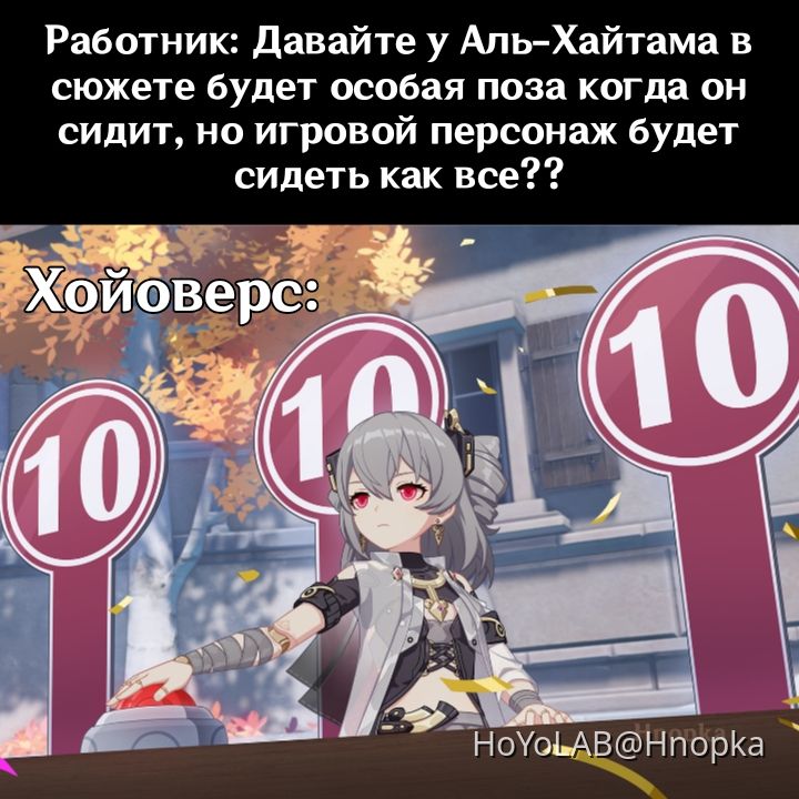 Мем для Мимо ツ | HoYoLAB
