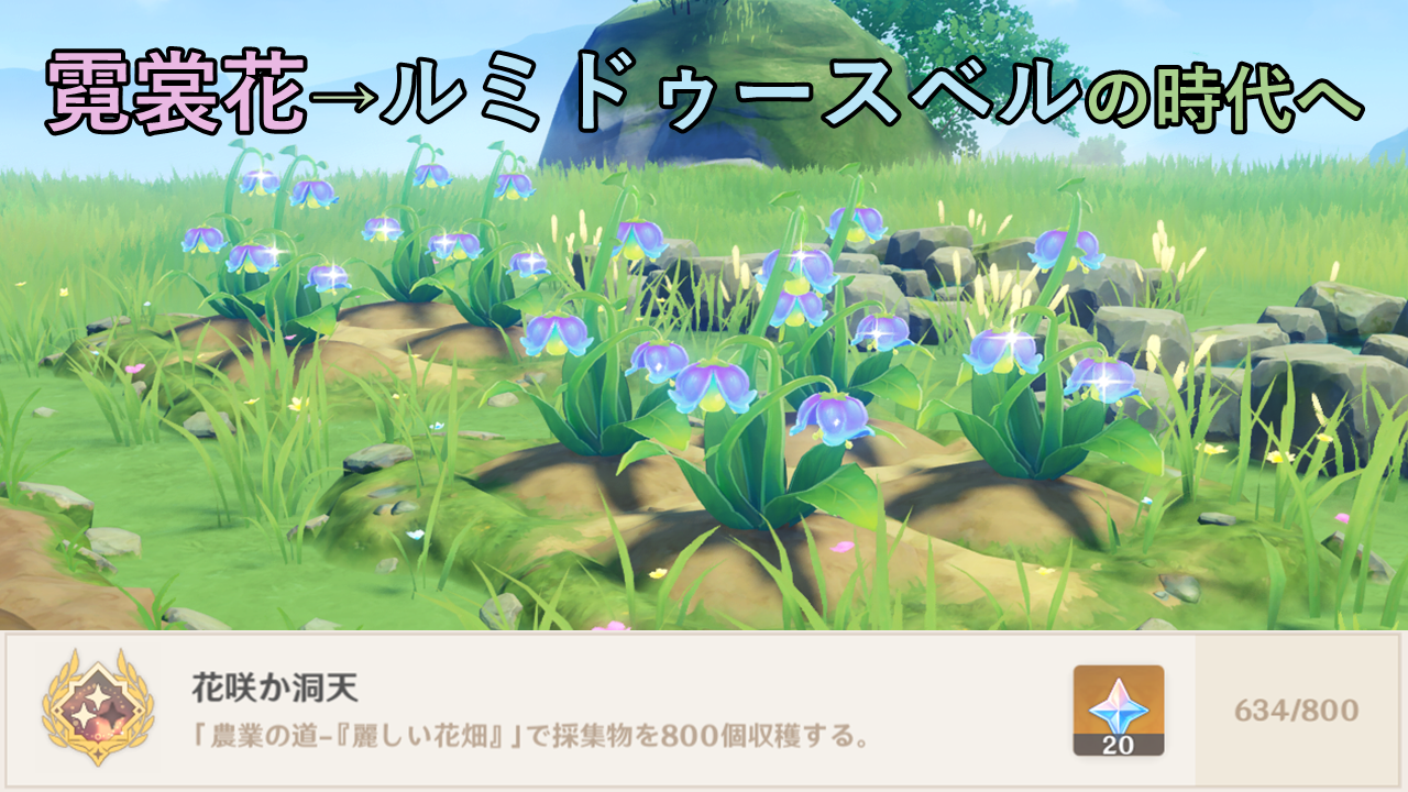 ルミドゥースベルは塵歌壺の救世主 Genshin Impact | HoYoLAB