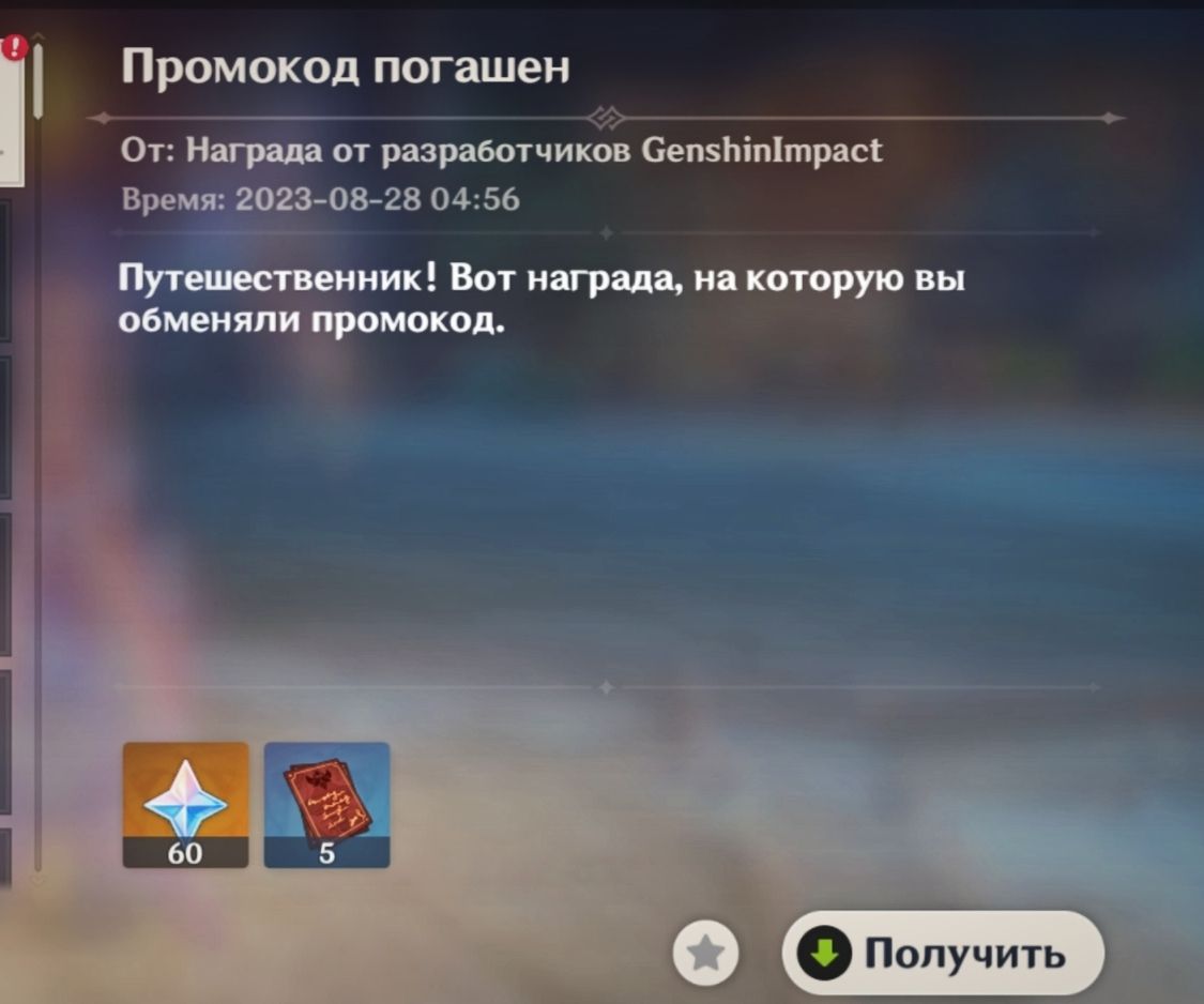 Промокод ГЕНШИН на 60 гемов♥️ Genshin Impact | HoYoLAB