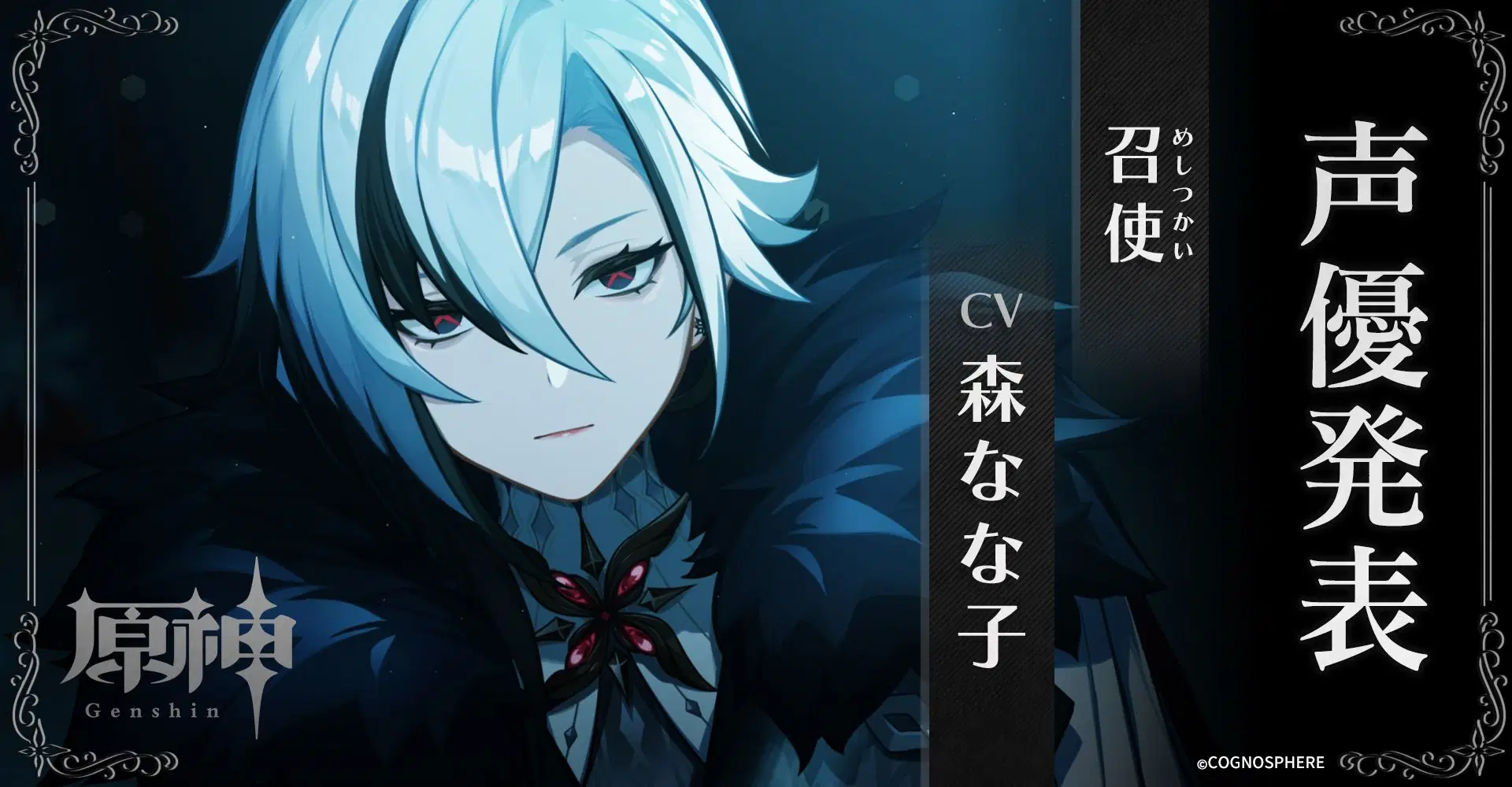 PV「冬夜の戯劇」のセリフ文字お越し Genshin Impact | HoYoLAB