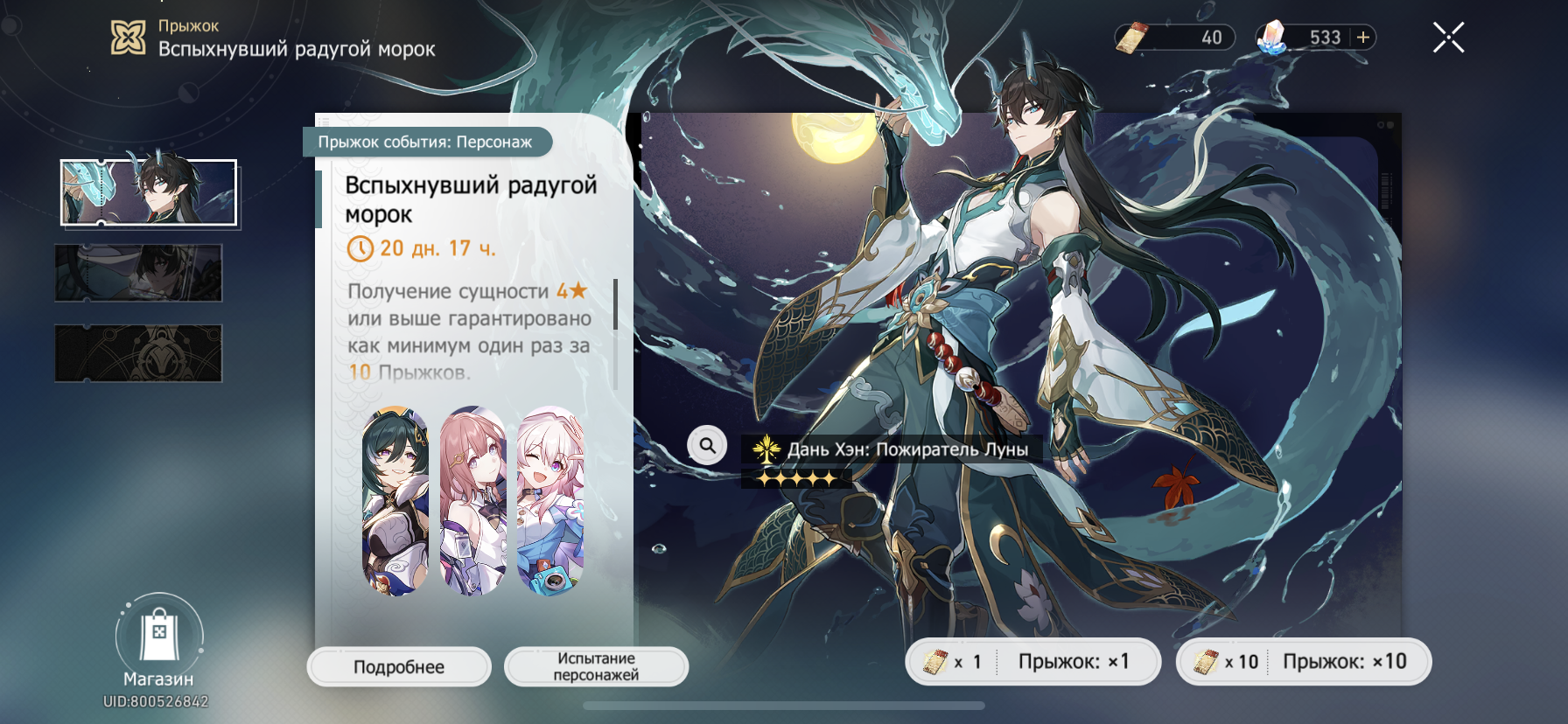 Коплю на Цзинлю. День 10 Honkai: Star Rail | HoYoLAB