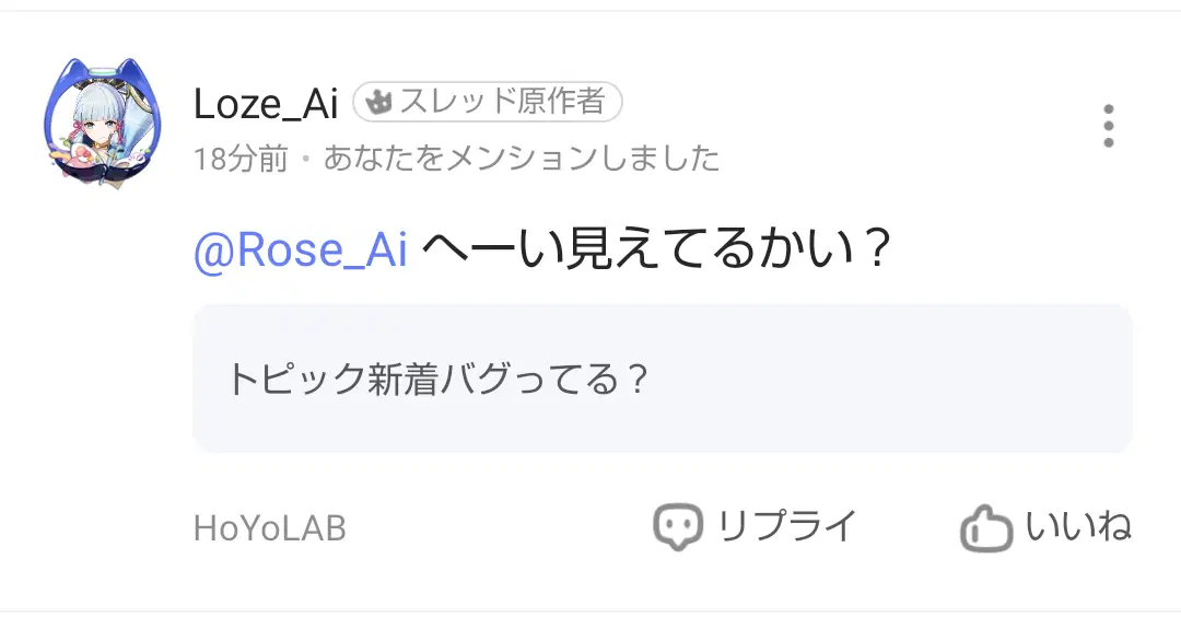 HoYoLAB 2.39】コメント通知からいいね・返信可能に | HoYoLAB